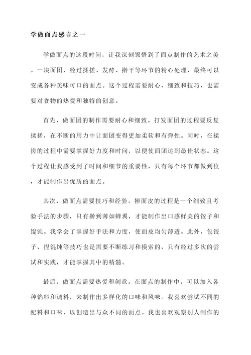 学做面点感言