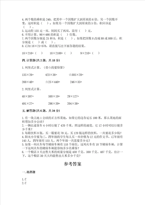 北京版四年级上册数学第二单元 乘法 测试卷含答案培优b卷