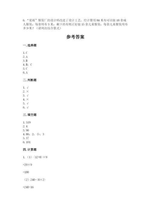 苏教版四年级上册数学期末测试卷含完整答案【易错题】.docx