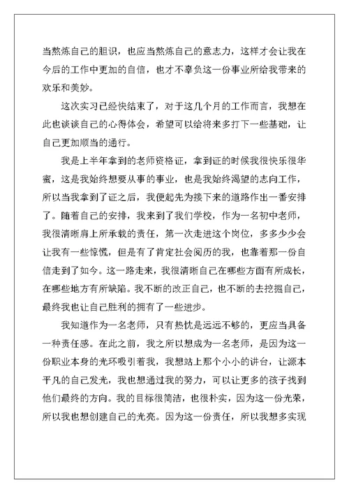 2022年教师实习心得体会六百字范文