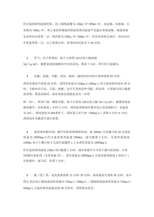 学校公共场所消毒方法计划及消毒方案