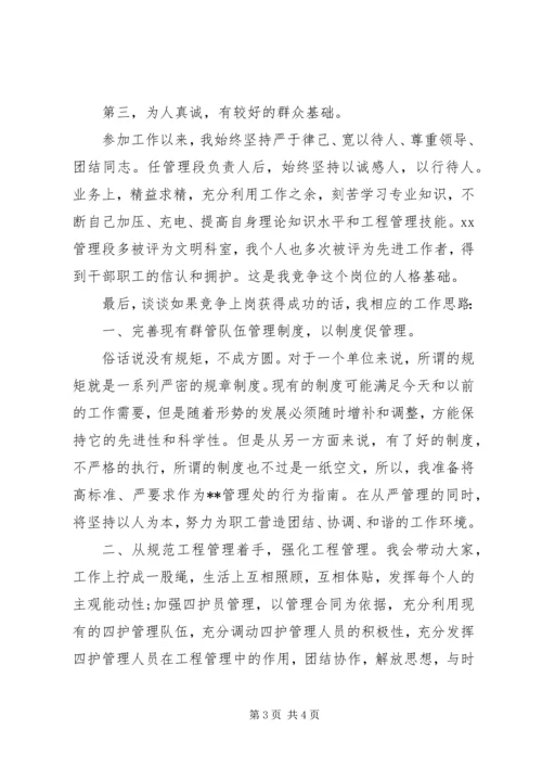 单位中层竞聘演讲稿.docx