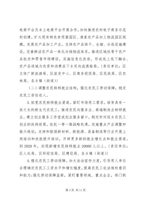 促进农民增收意见.docx