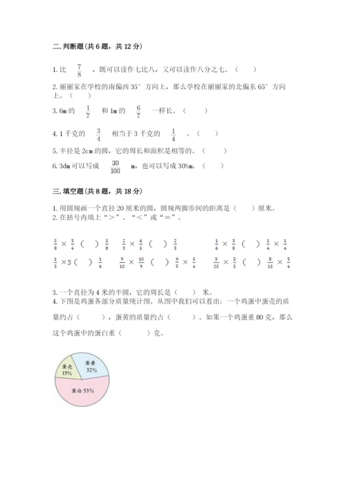 小学六年级数学上册期末考试卷附参考答案ab卷.docx