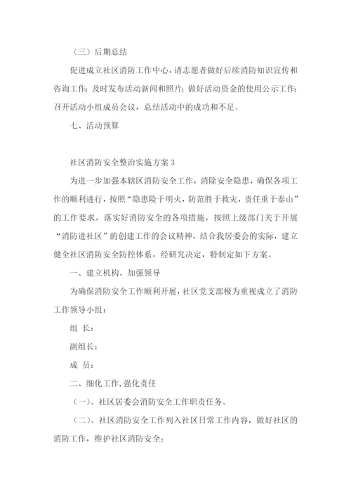 2022年社区消防安全整治实施方案范文(精选6篇).docx