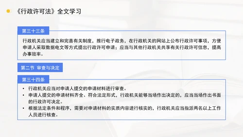 新修订中华人民共和国行政许可法全文解读学习PPT