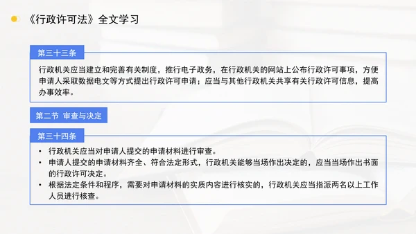 新修订中华人民共和国行政许可法全文解读学习PPT