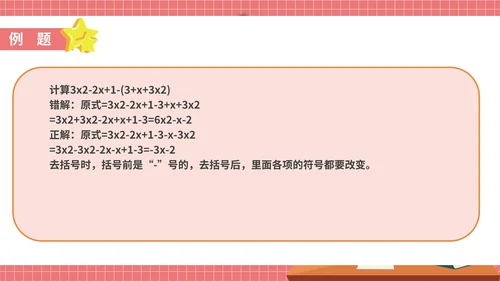 粉色卡通风初一数学整式加减课件PPT模板