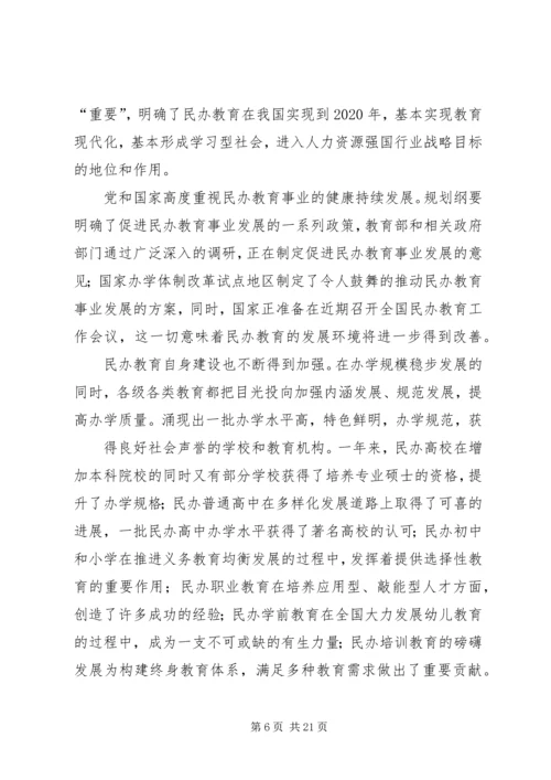 全国人大严隽琪副委员长贺信民办教育协会第二次代表大会.docx