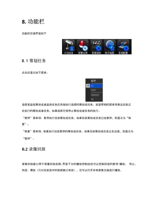 大华客户端PSS使用标准手册.docx