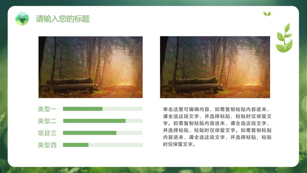 绿色实景草地低碳环保教学PPT模板