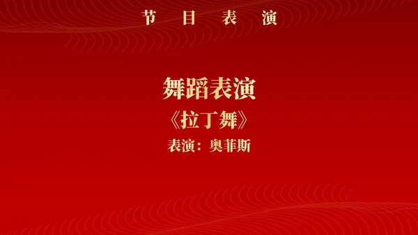 红色新征程新跨越年终颁奖典礼PPT模板