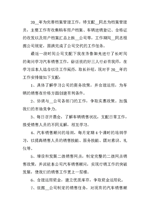销售公司工作总结精选范文10篇