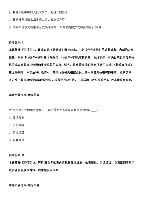 2020年05月中国科学院东北地理与农业生态研究所人事教育处招聘1人模拟卷