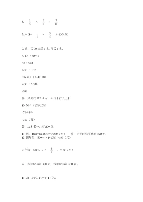 六年级小升初数学解决问题50道【名师系列】.docx