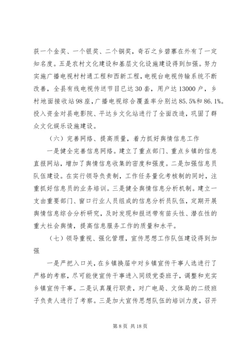 县委思想宣传会议发言 (2).docx