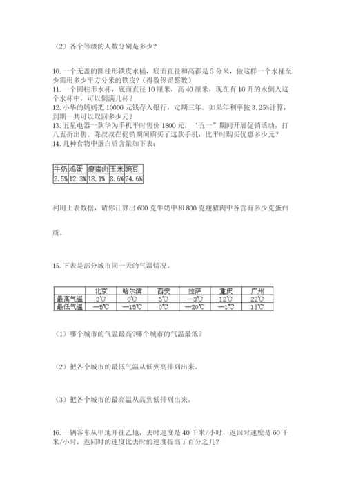 小升初数学应用题50道（历年真题）word版.docx