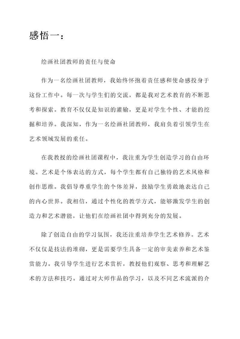 绘画社团教师感言