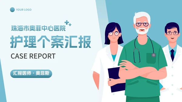 卡通扁平医护医疗插画护理个案PPT模板