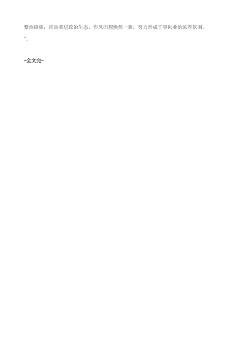 力戒形式主义切实为基层减负.docx
