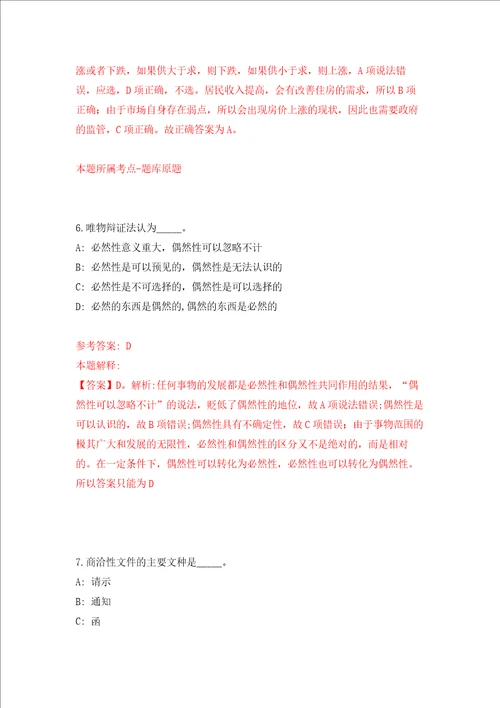 北京邮电大学信息与通信工程学院招考聘用人才派遣押题卷1