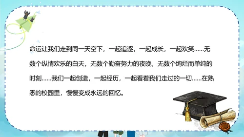 青春不散场同学毕业纪念册PPT模板