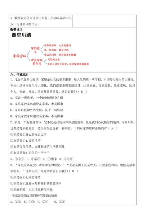 【新课标】4.1家的意味 教学设计