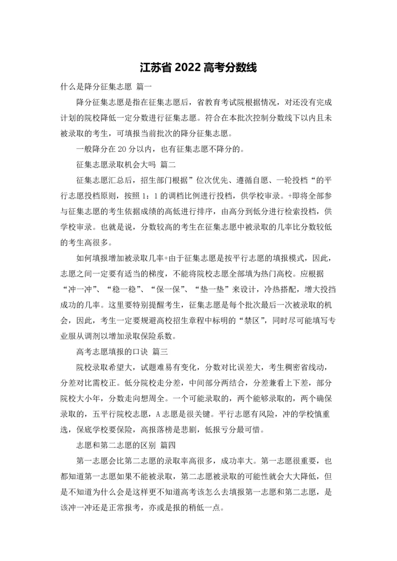 江苏省2022高考分数线.docx