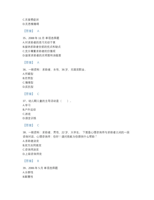 2022年吉林省心理咨询师之心理咨询师三级技能自测模拟题型题库附解析答案.docx