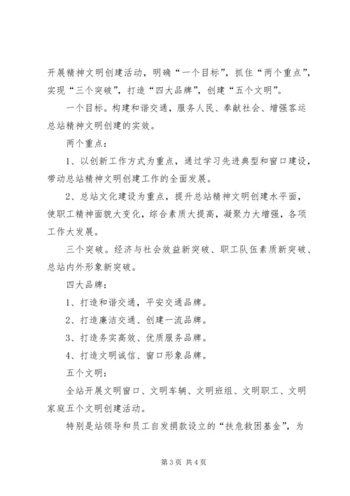 客运总站党支部先进事迹材料 (3).docx