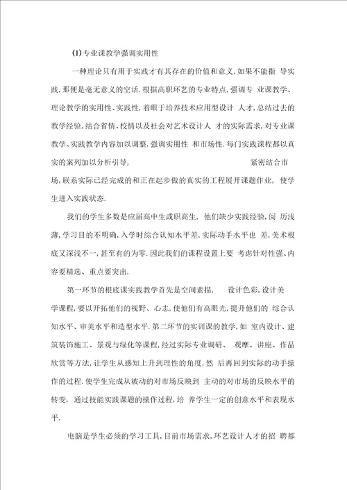 环境艺术设计专业与行业发展调查报告最新