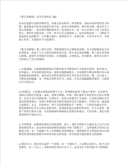 第五项修炼读书心得体会精选10篇