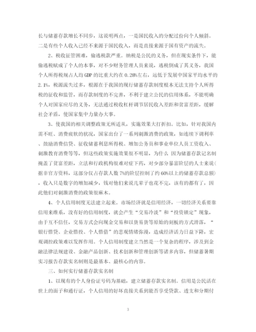 精编之银行转正自我鉴定范文.docx