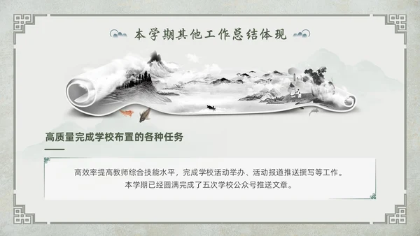 中国古风教师工作期末总结班主任工作汇报PPT