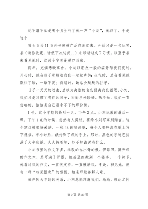 初中生活，全新起点演讲稿.docx