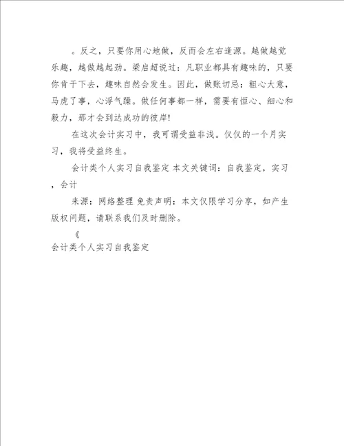 会计类个人实习自我鉴定