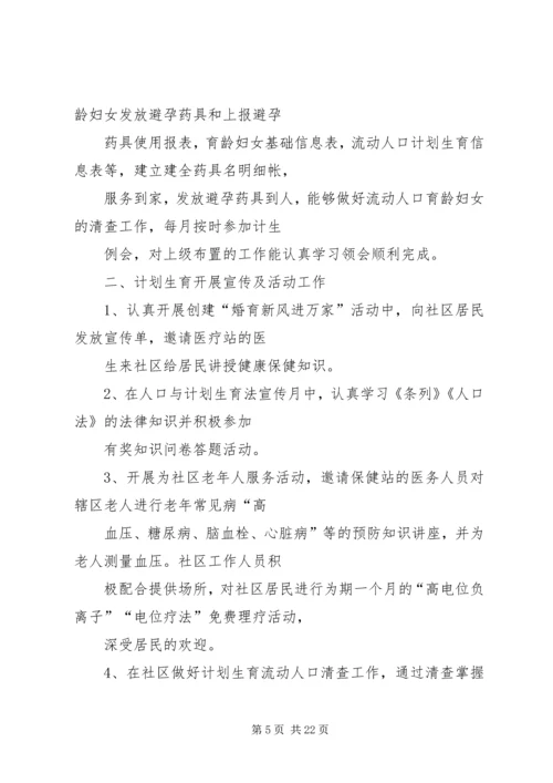 乡镇某年计生工作总结.docx