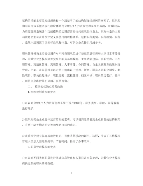 精编薪酬管理研修学习心得体会范文.docx