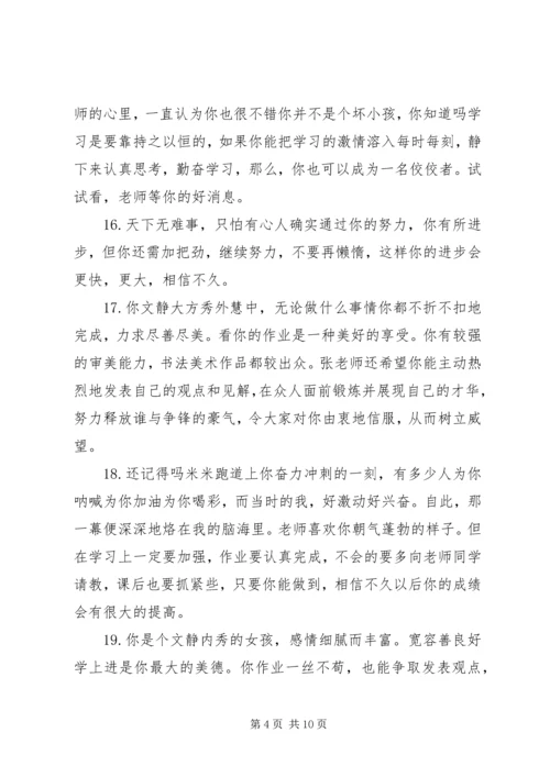 初中学生评语汇集.docx