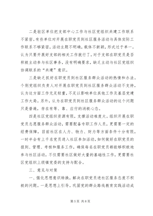 社区服务活动的调研报告 (4).docx