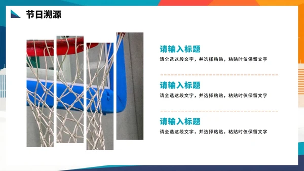 活泼运动剪影风全民健身日节日科普PPT模板