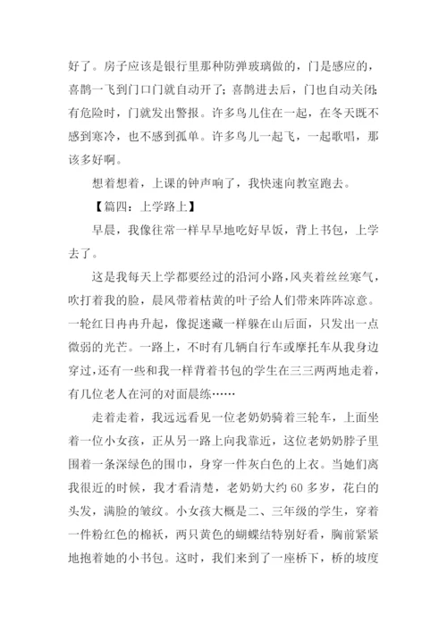 上学路上的作文.docx
