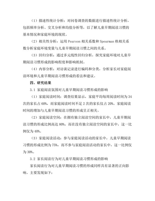 家庭环境对儿童早期阅读习惯形成的影响