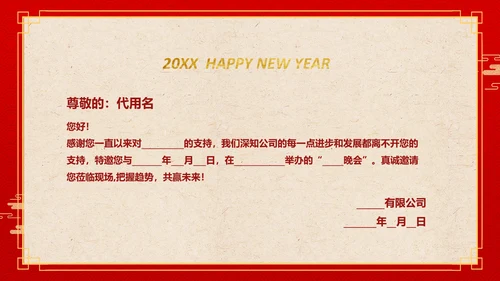 红色喜庆公司企业年会邀请函PPT模板