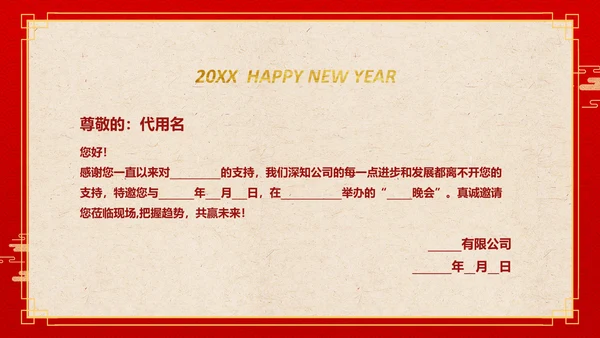 红色喜庆公司企业年会邀请函PPT模板