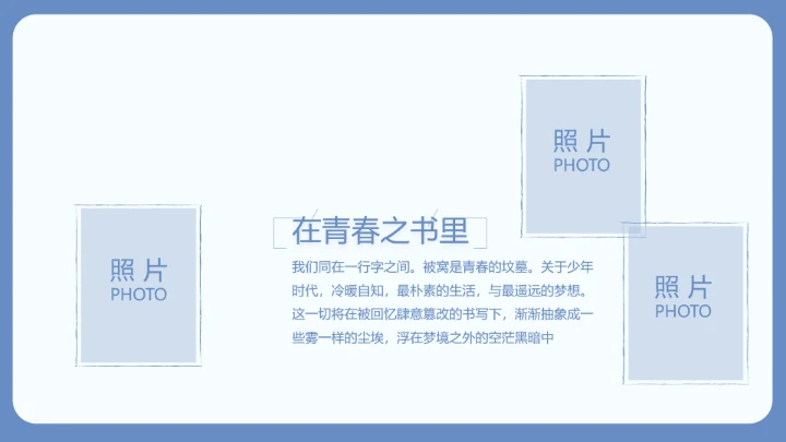 致青春毕业季大学毕业纪念册电子相册动态PPT