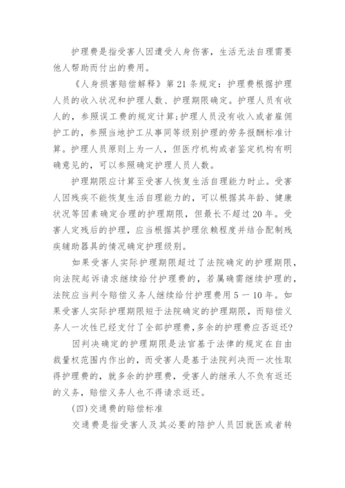 关于交通事故的一般车祸赔偿标准.docx