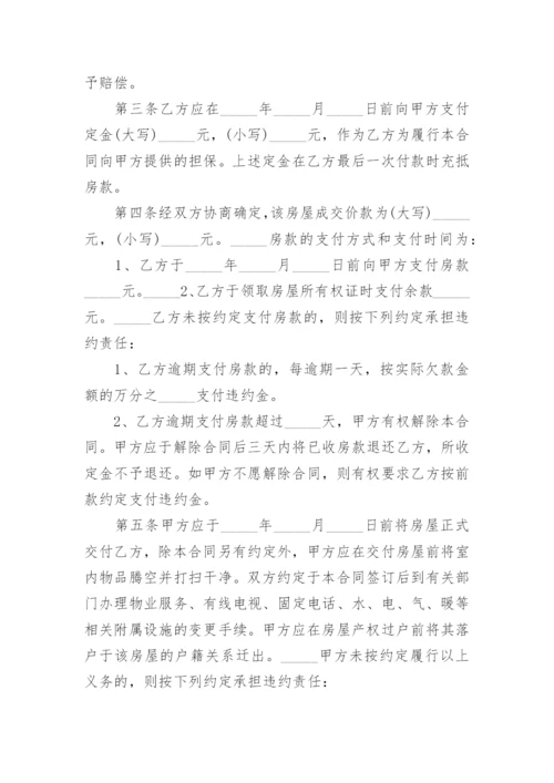 存量房买卖合同_22.docx