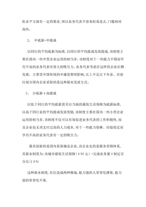 医药代表的六种薪资制度.docx