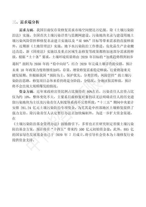 节能环保重点细分行业研究报告土壤修复行业研究报告
